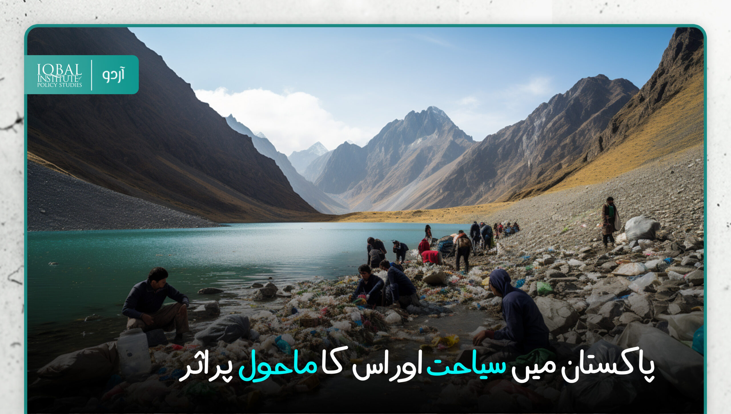 Tourism in Pakistan and its Impact on the Environment